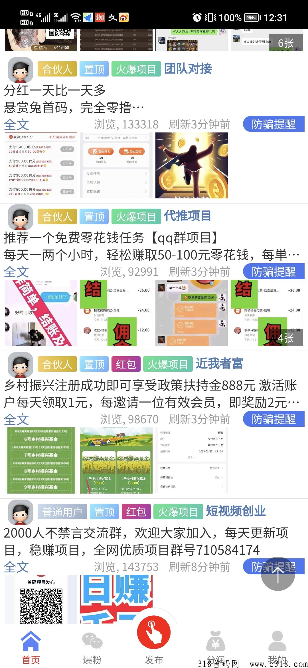 爆客引流，寻找项目，推广项目，就来这里