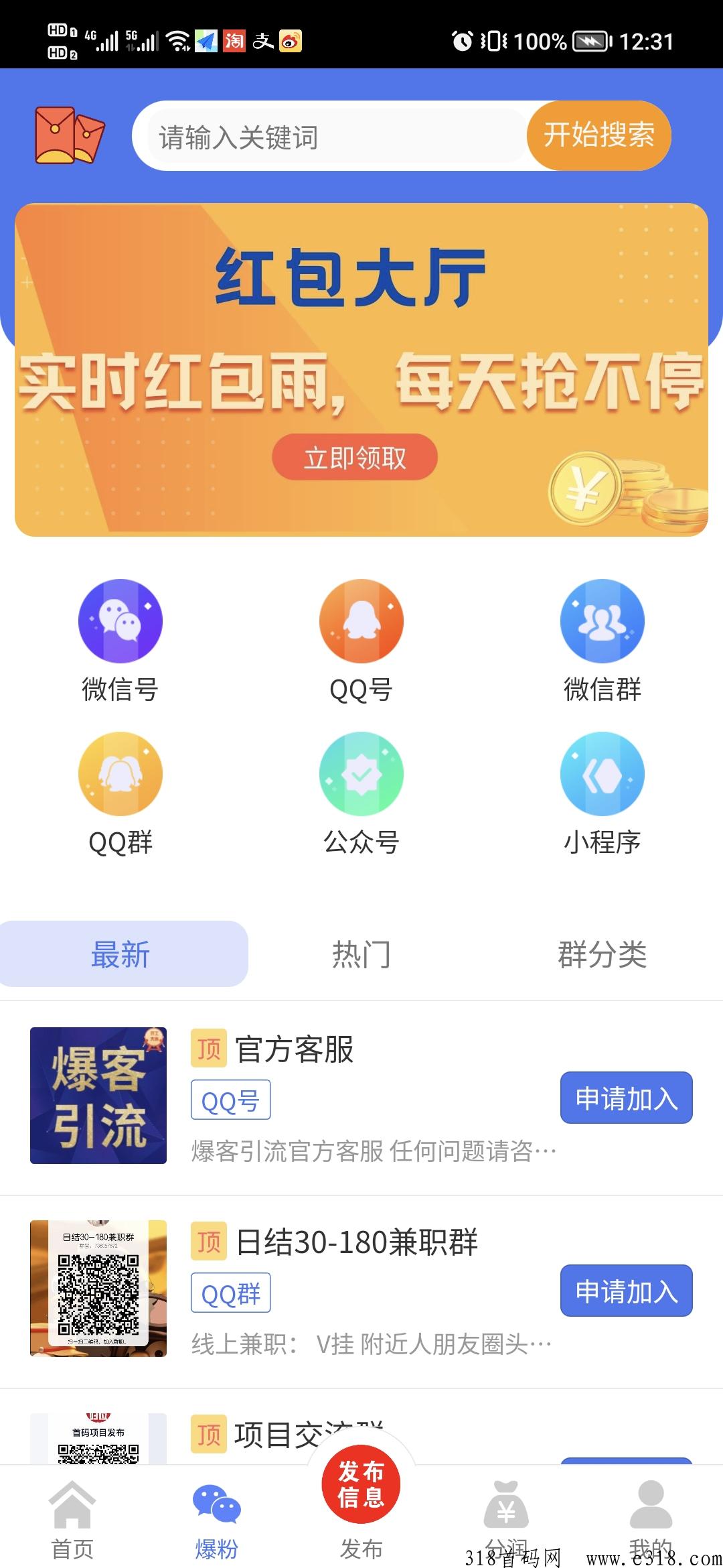 爆客引流，寻找项目，推广项目，就来这里