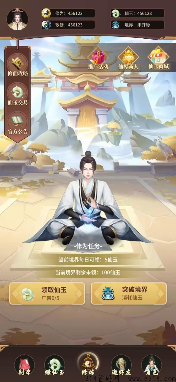 指尖修仙火爆预热，即将上线，最新游戏模式，提现无门槛，一分起提，有完善的收徒系统