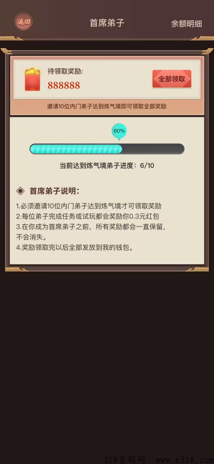 指尖修仙火爆预热，即将上线，最新游戏模式，提现无门槛，一分起提，有完善的收徒系统