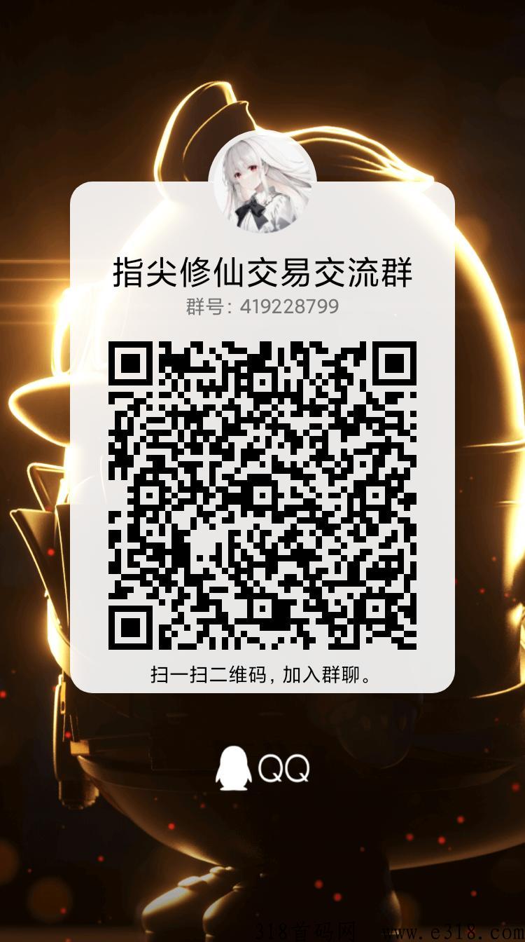 指尖修仙火爆预热，即将上线，最新游戏模式，提现无门槛，一分起提，有完善的收徒系统