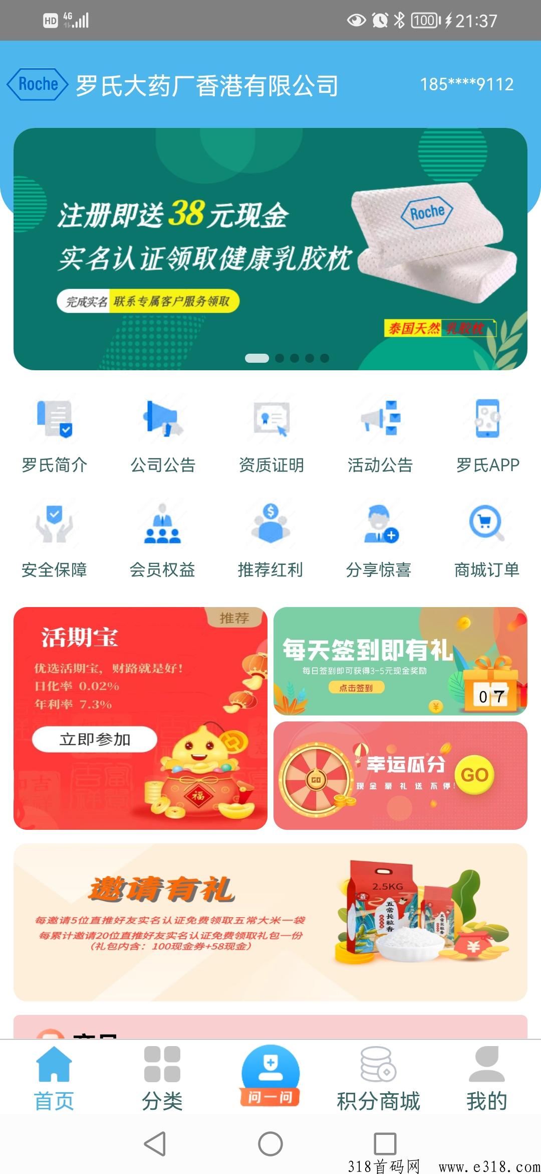 罗氏大药厂，每天注册火爆