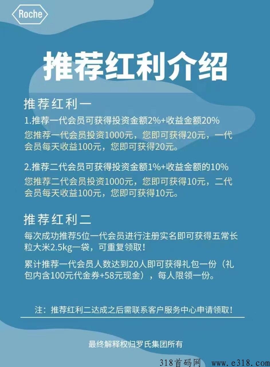 罗氏大药厂，每天注册火爆