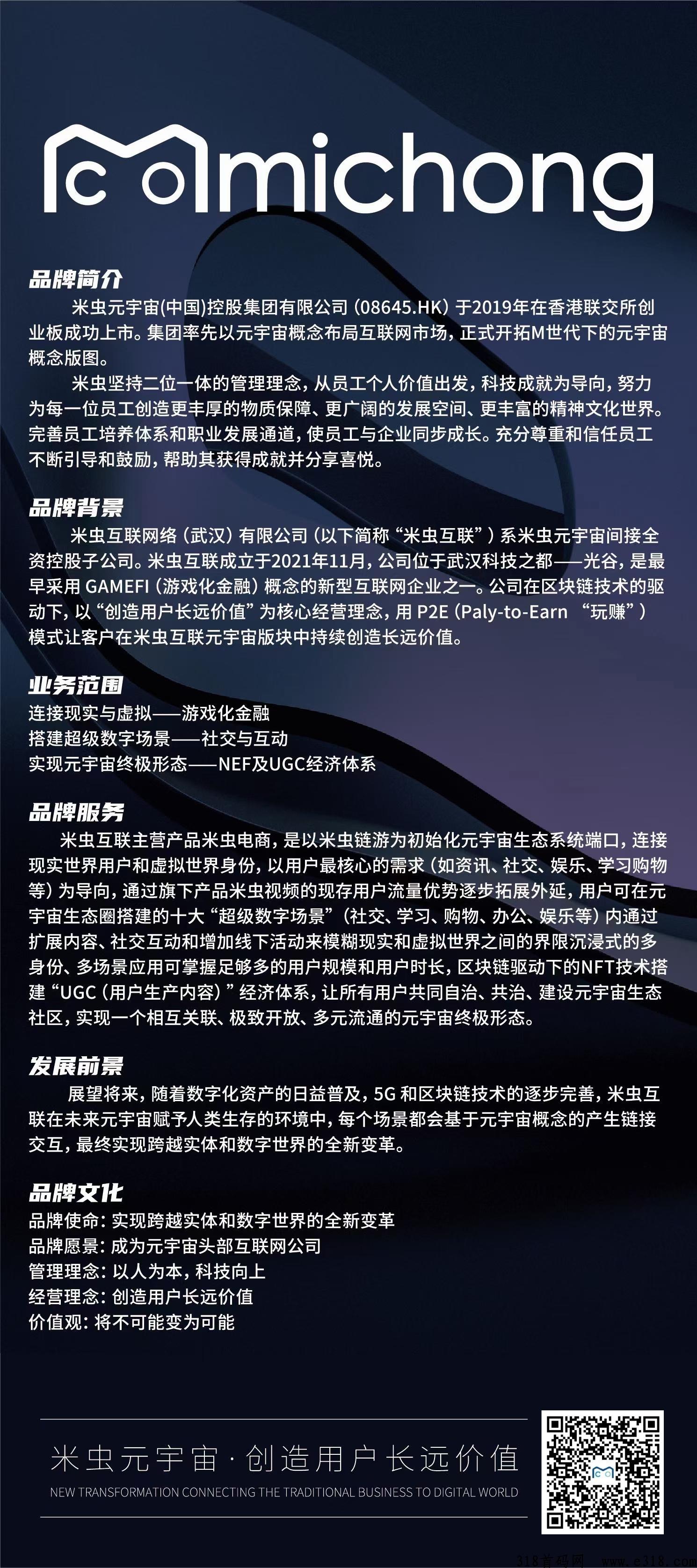 米虫，最新火爆项目震撼象限必将火爆全球