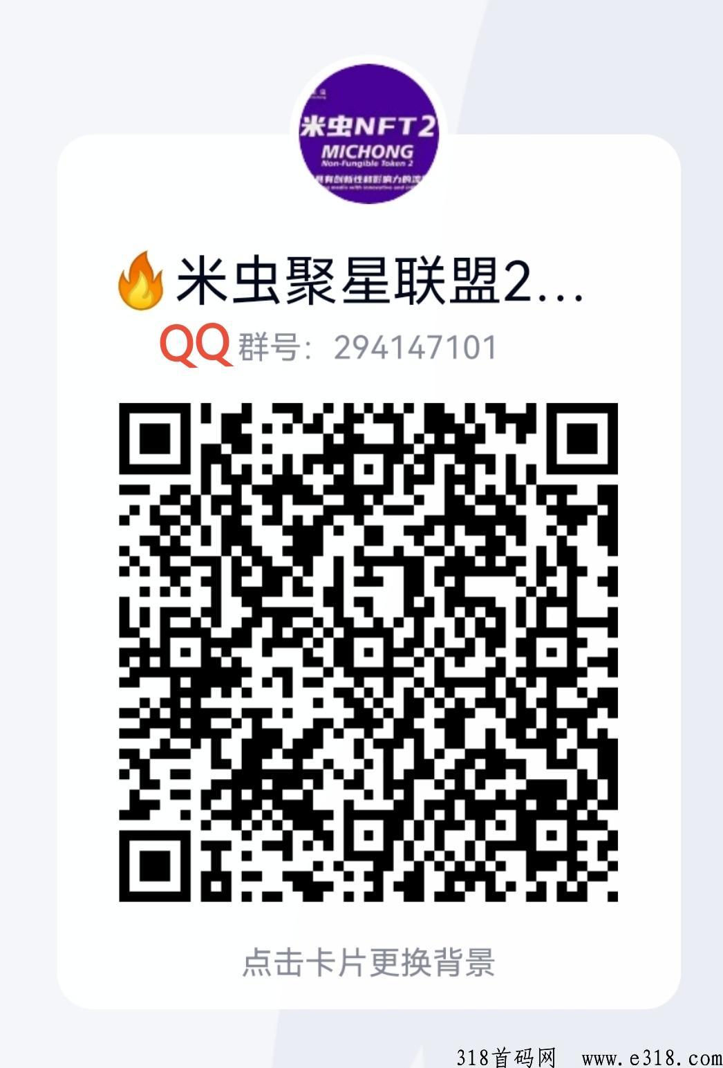 米虫，最新火爆项目震撼象限必将火爆全球
