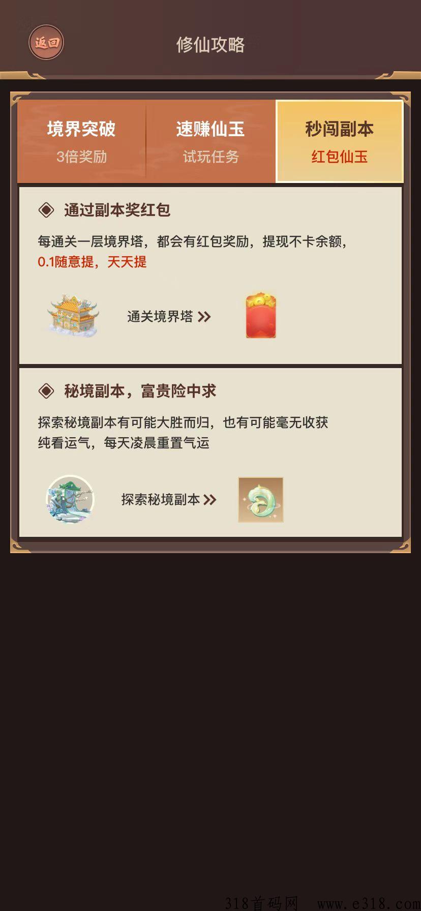 指尖修真首码，预热中，吃肉项目