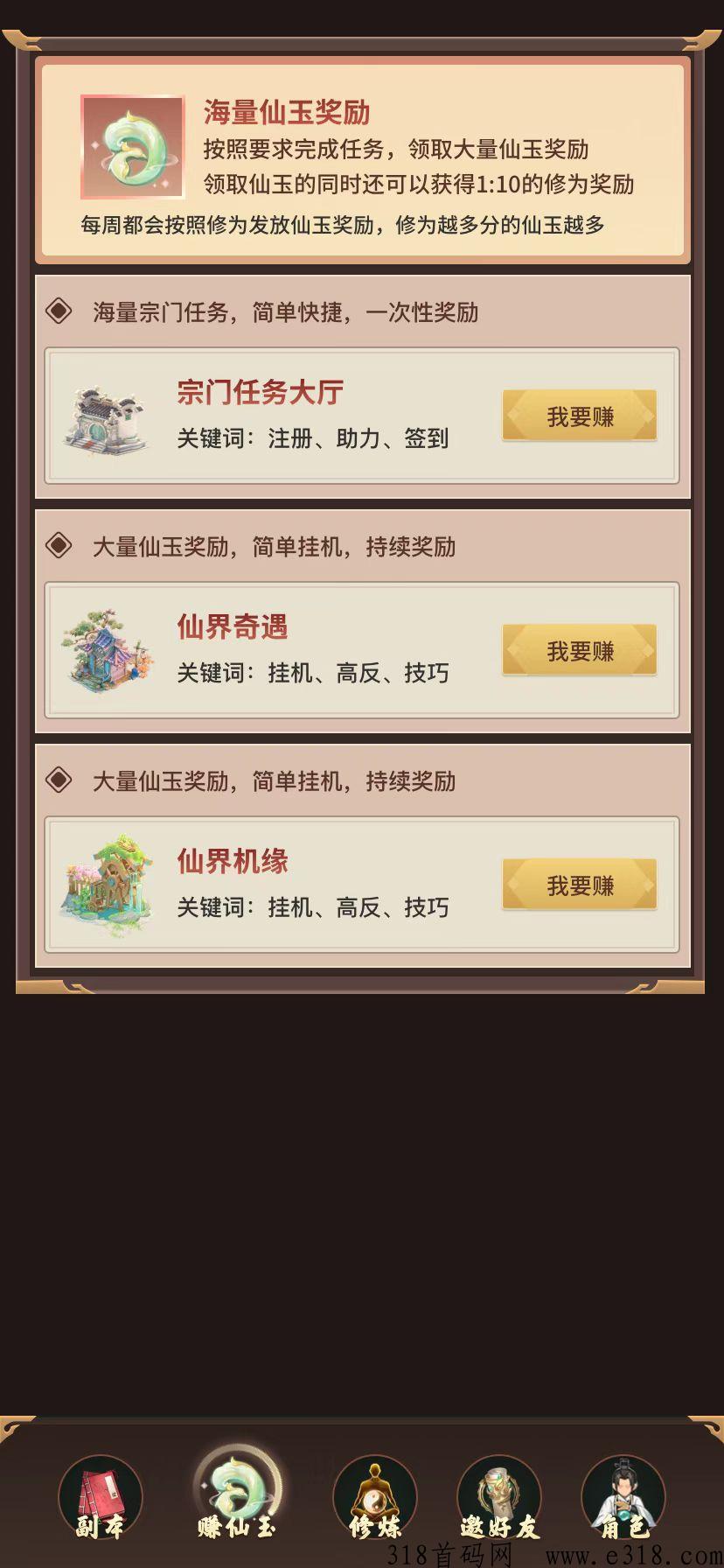 指尖修真首码，预热中，吃肉项目