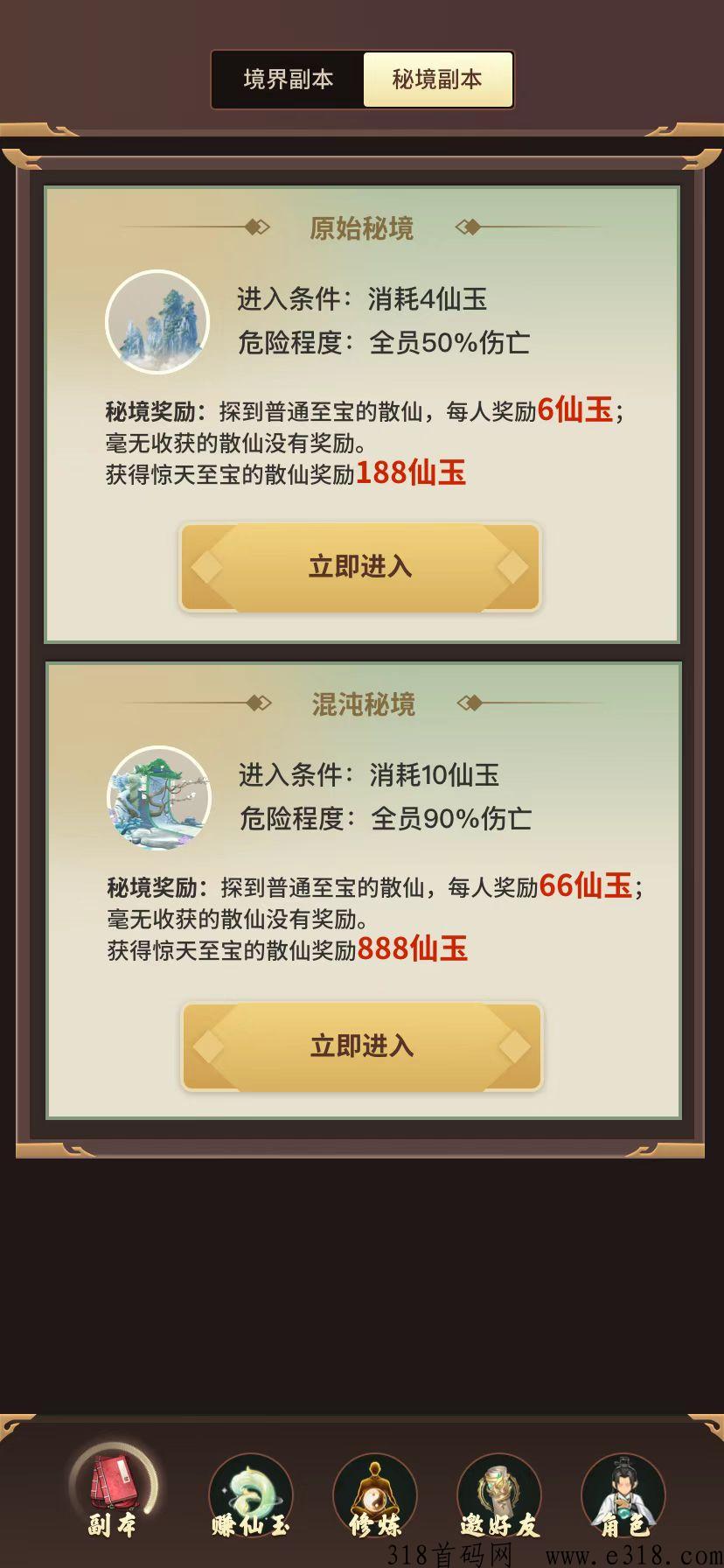 指尖修真首码，预热中，吃肉项目