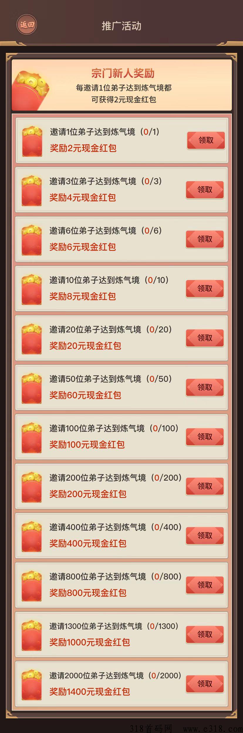 指尖修真首码，预热中，吃肉项目