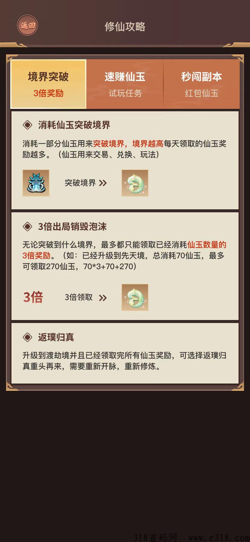 指尖修真首码，预热中，吃肉项目
