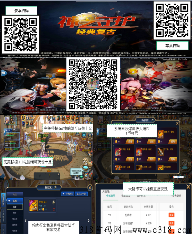地下城与勇士，正规打金手游，游戏内置交易系统（招代理）