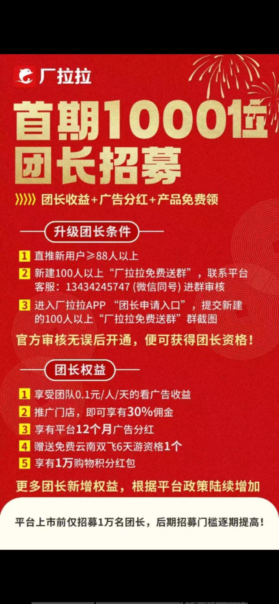厂拉拉，首码新风口，免费拿商品还可以赚米
