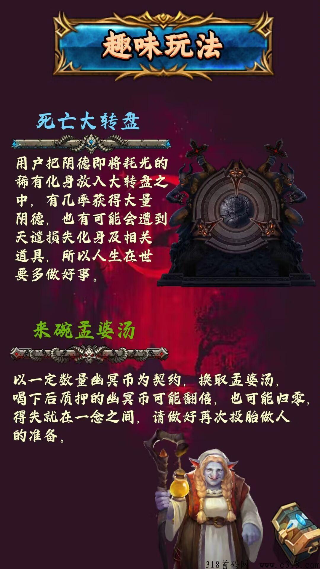 《幽冥世界》耗时三年巨作，首码最新发布，全新模式来袭，欢迎加入！