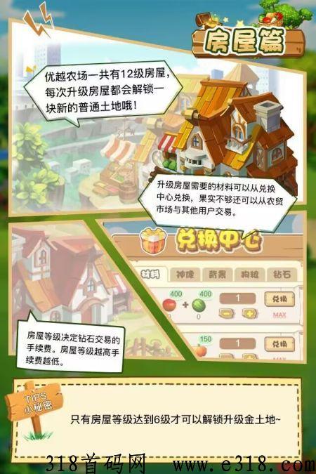优越农场APP，最新养成类赚米平台，土地等级越高收益就越大