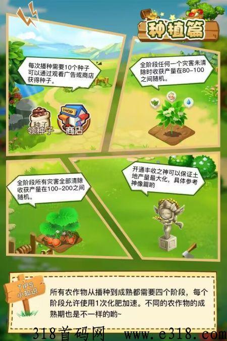 优越农场APP，最新养成类赚米平台，土地等级越高收益就越大