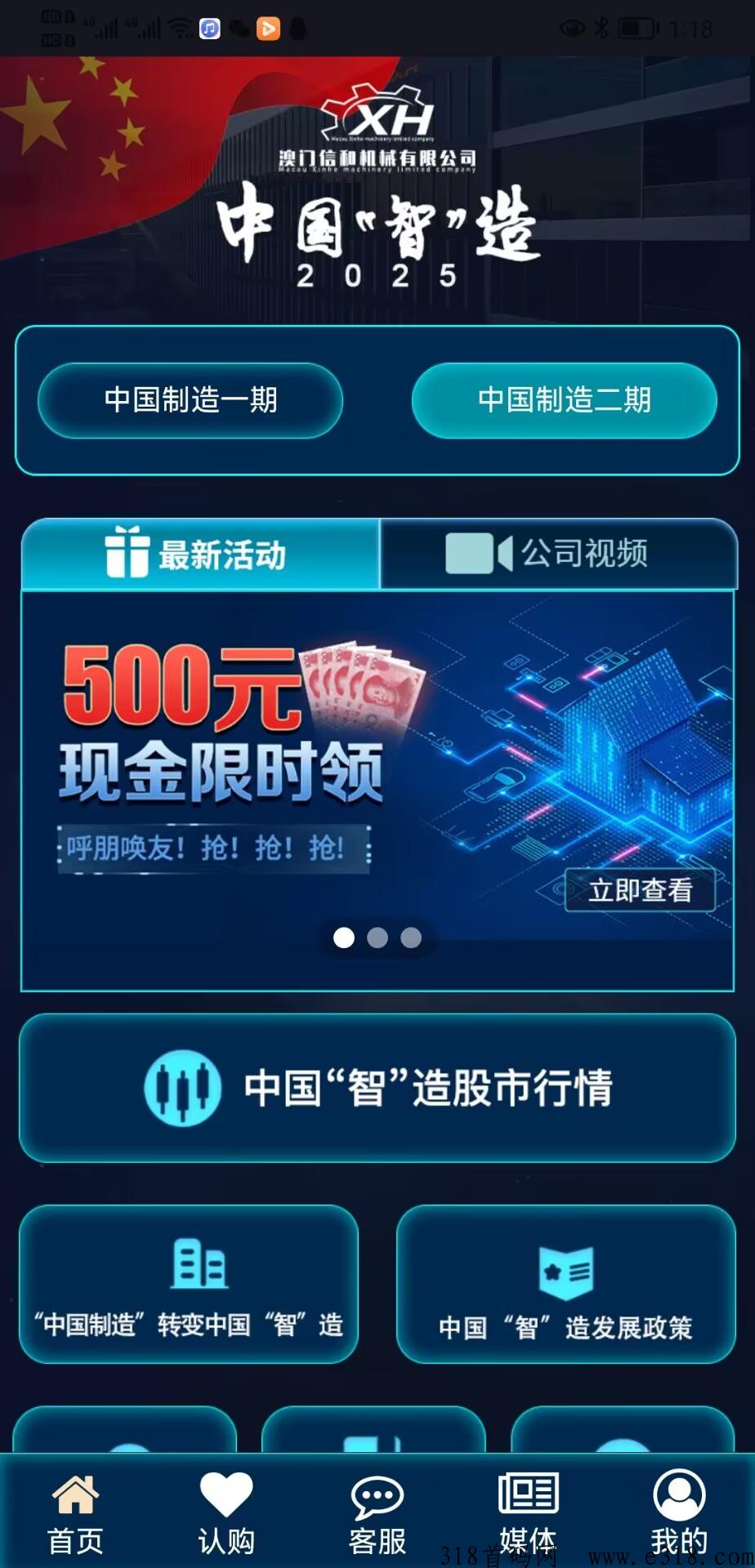 中g“智”造！首码发布！签到领H包，实名认证赠现金！