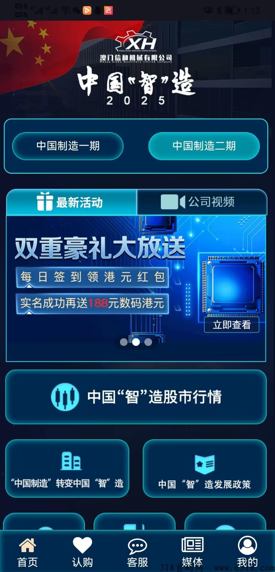 中g“智”造！首码发布！签到领H包，实名认证赠现金！