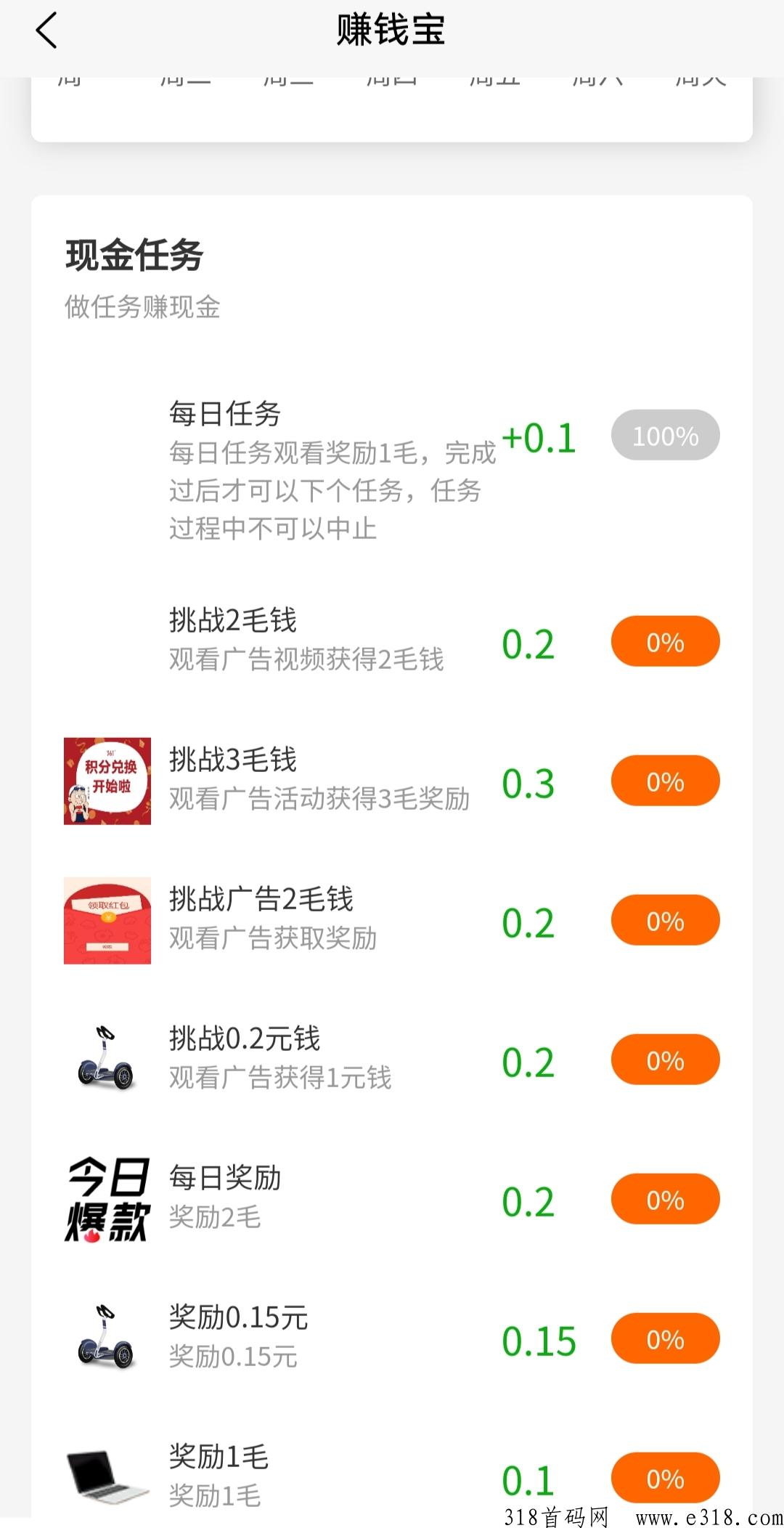 臻有汇 ，每天可以看30个广告，一共可以赚5米，体现已到