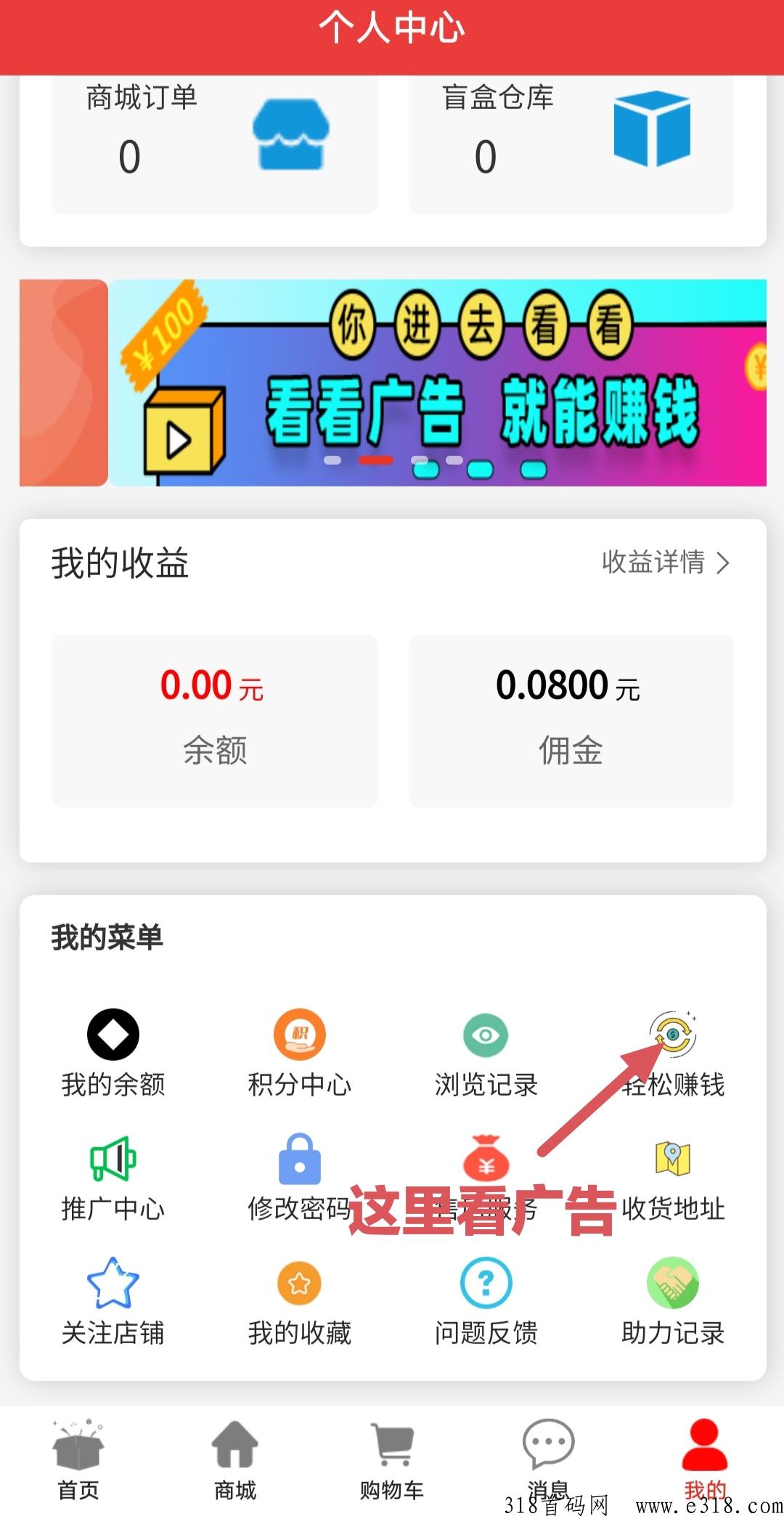 臻有汇 ，每天可以看30个广告，一共可以赚5米，体现已到