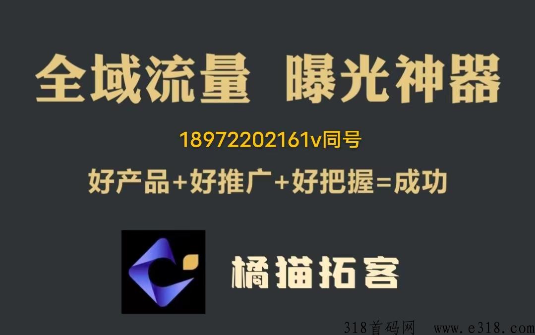橘猫拓客软件，短视频项目创业如何做起？