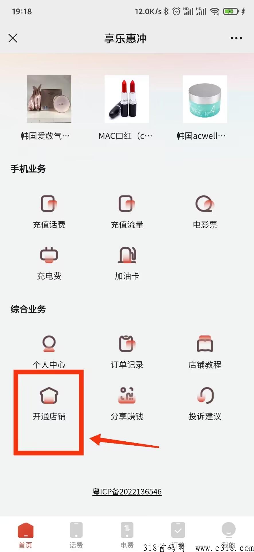 享乐惠冲，话费8折起，佣金高，到账速度快