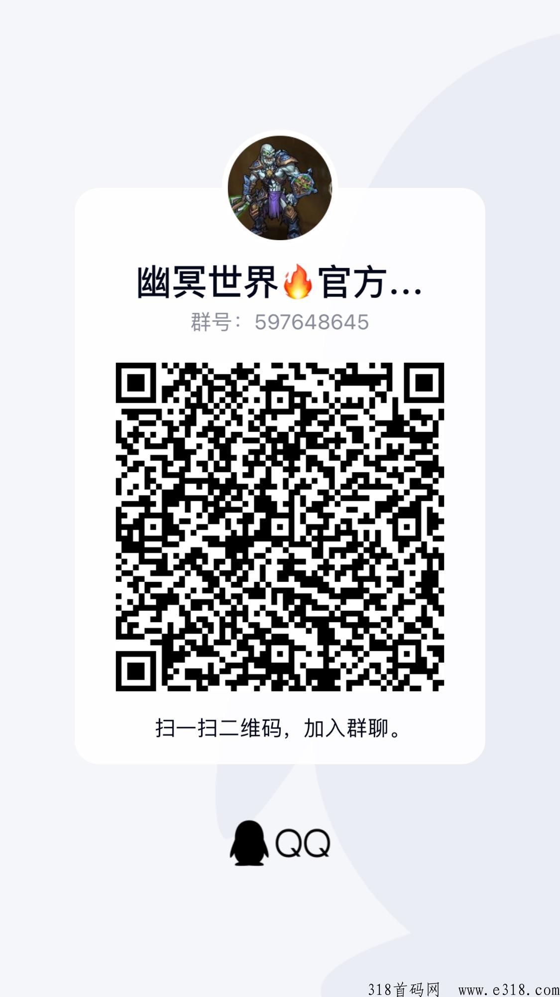 幽冥世界，官方预热群