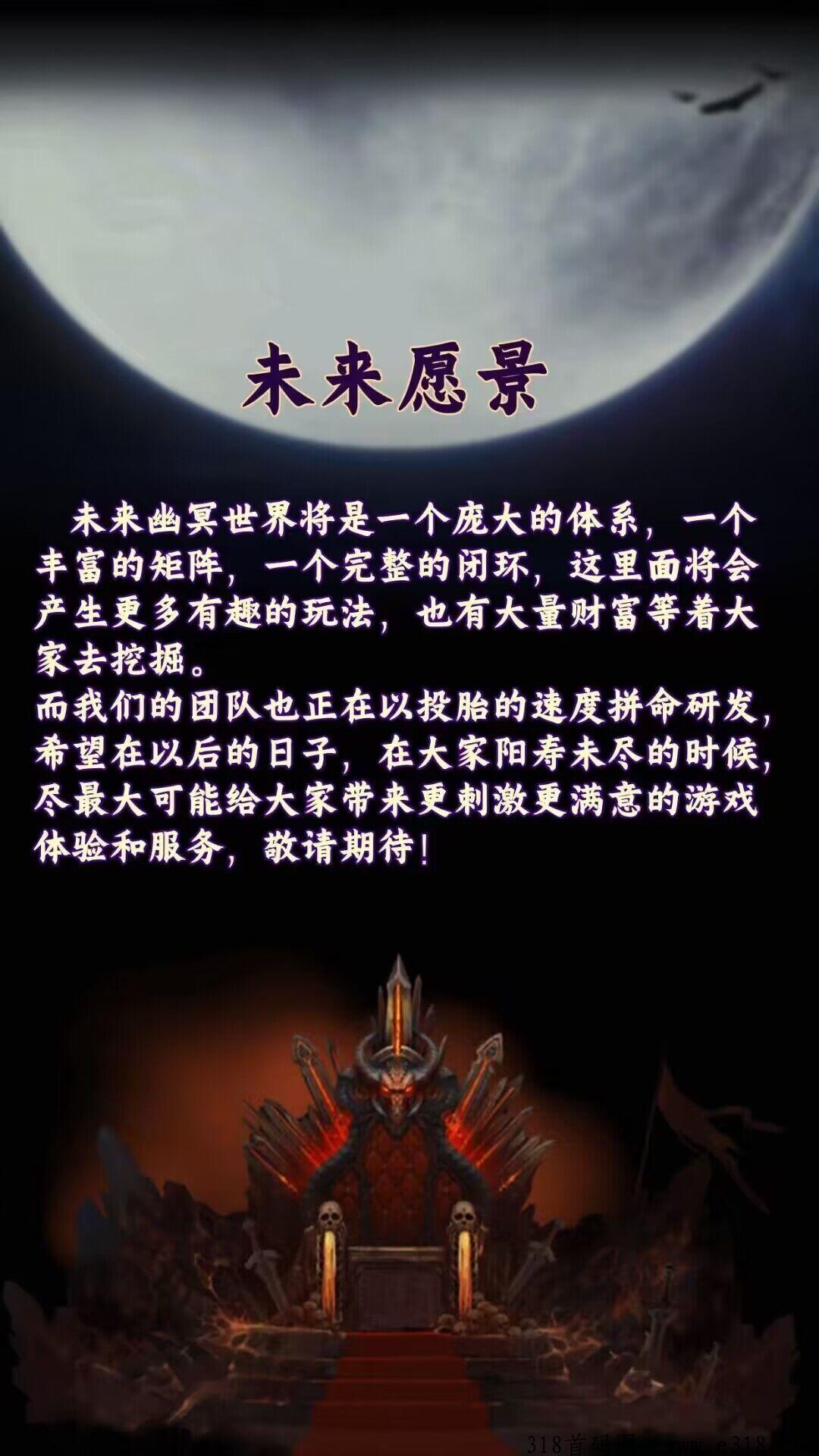 幽冥世界，官方预热群