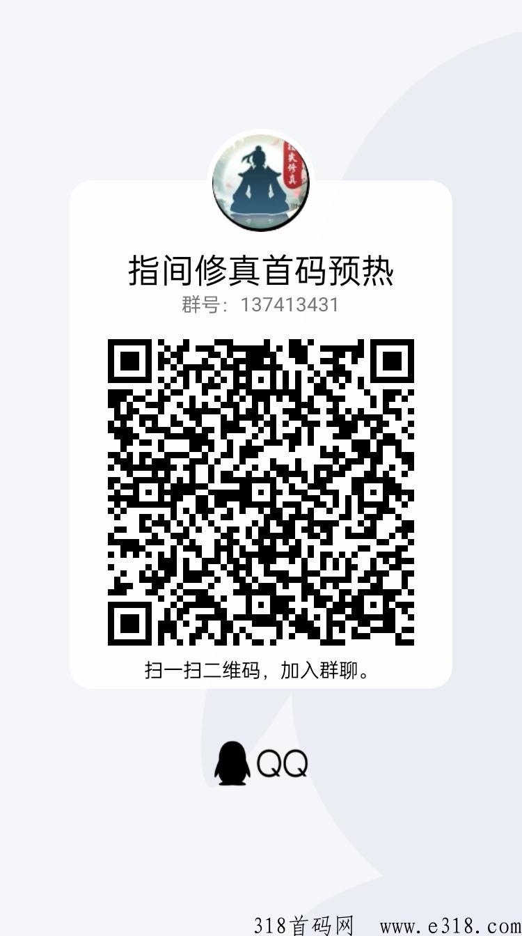 指间修真首码预热，超高扶持，进群了解