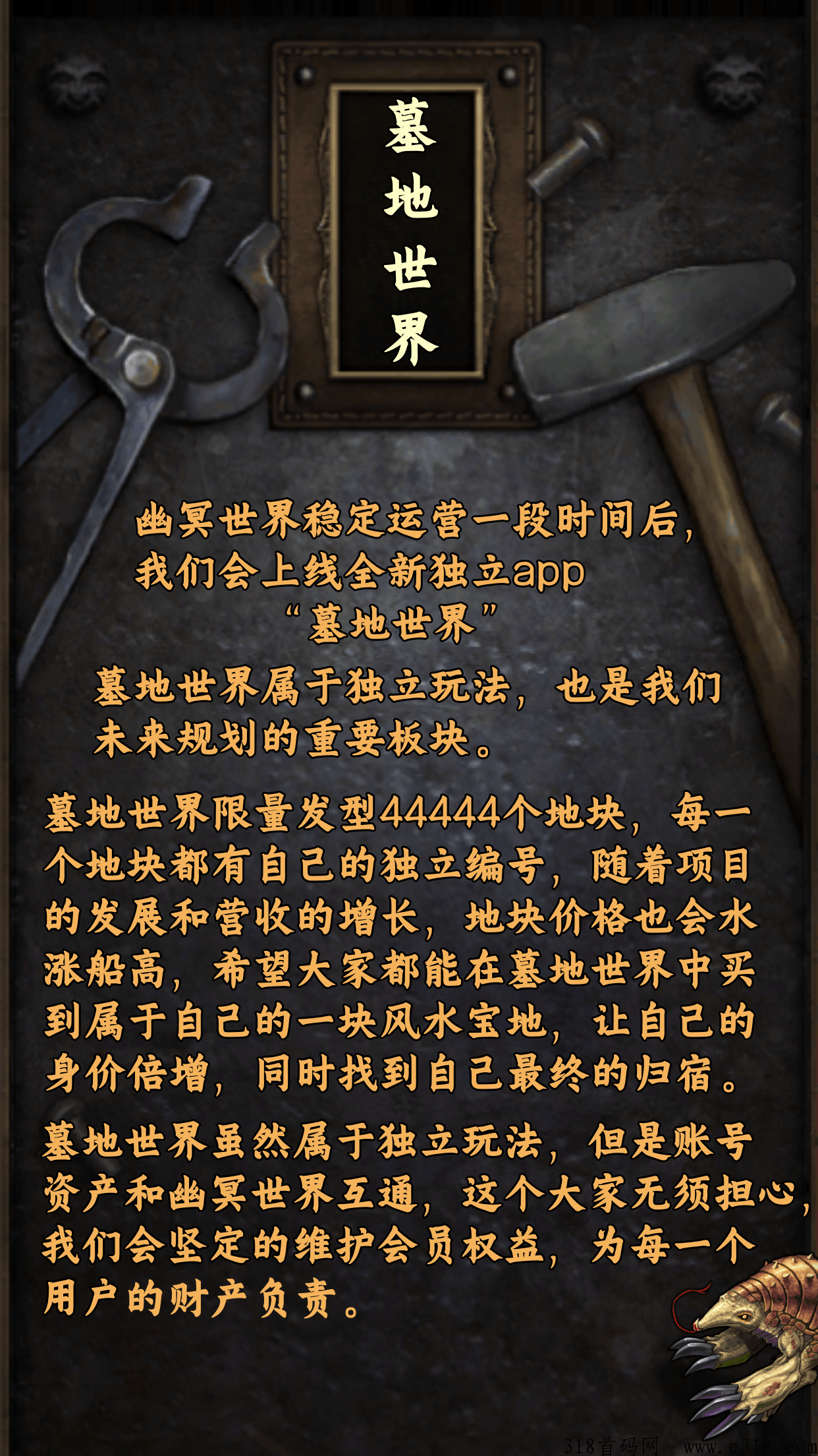 幽冥世界，预热官方