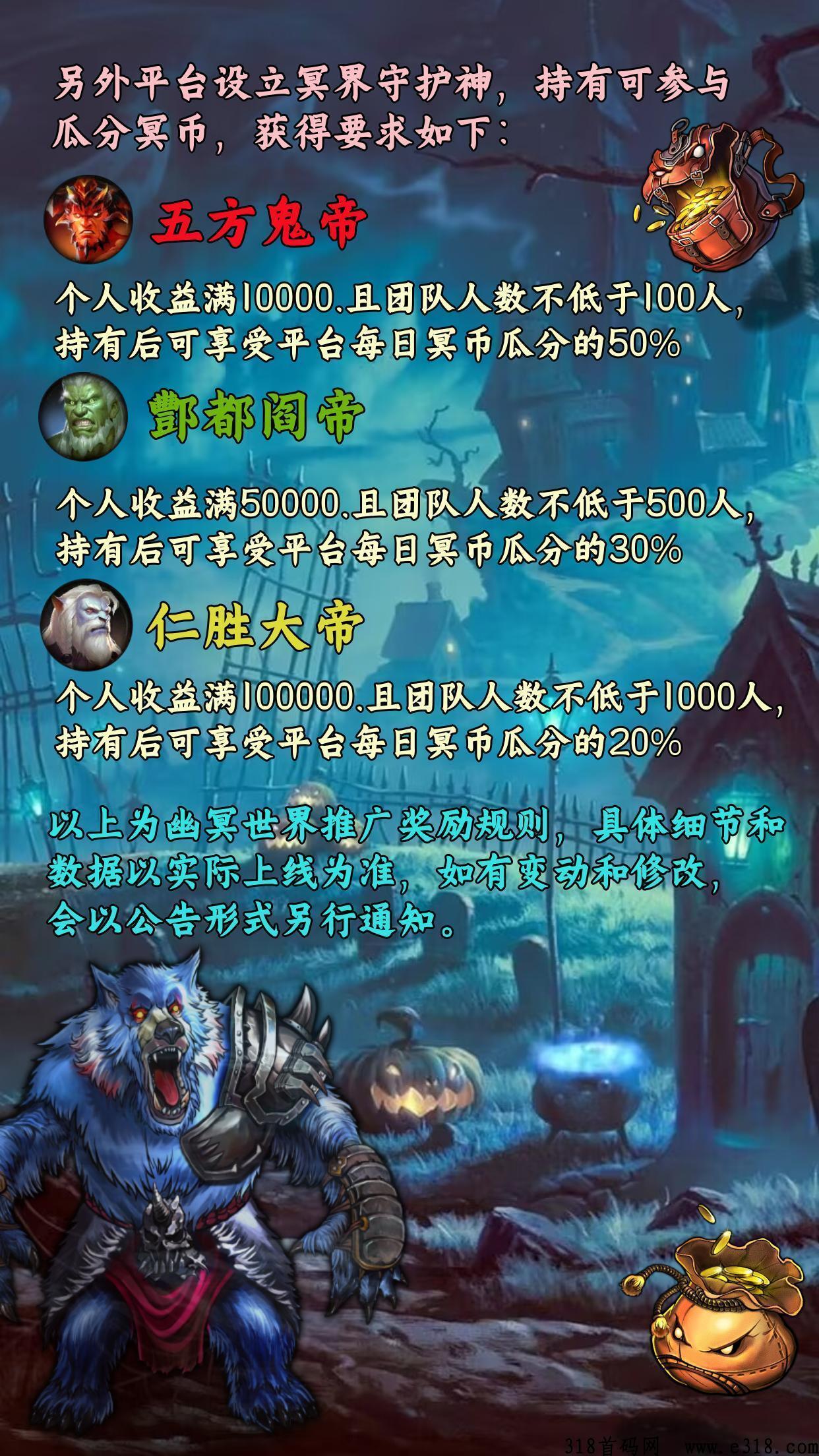 幽冥世界，预热官方
