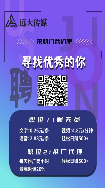 远大传媒，最新聊天工会，团队收益模式，提供话术
