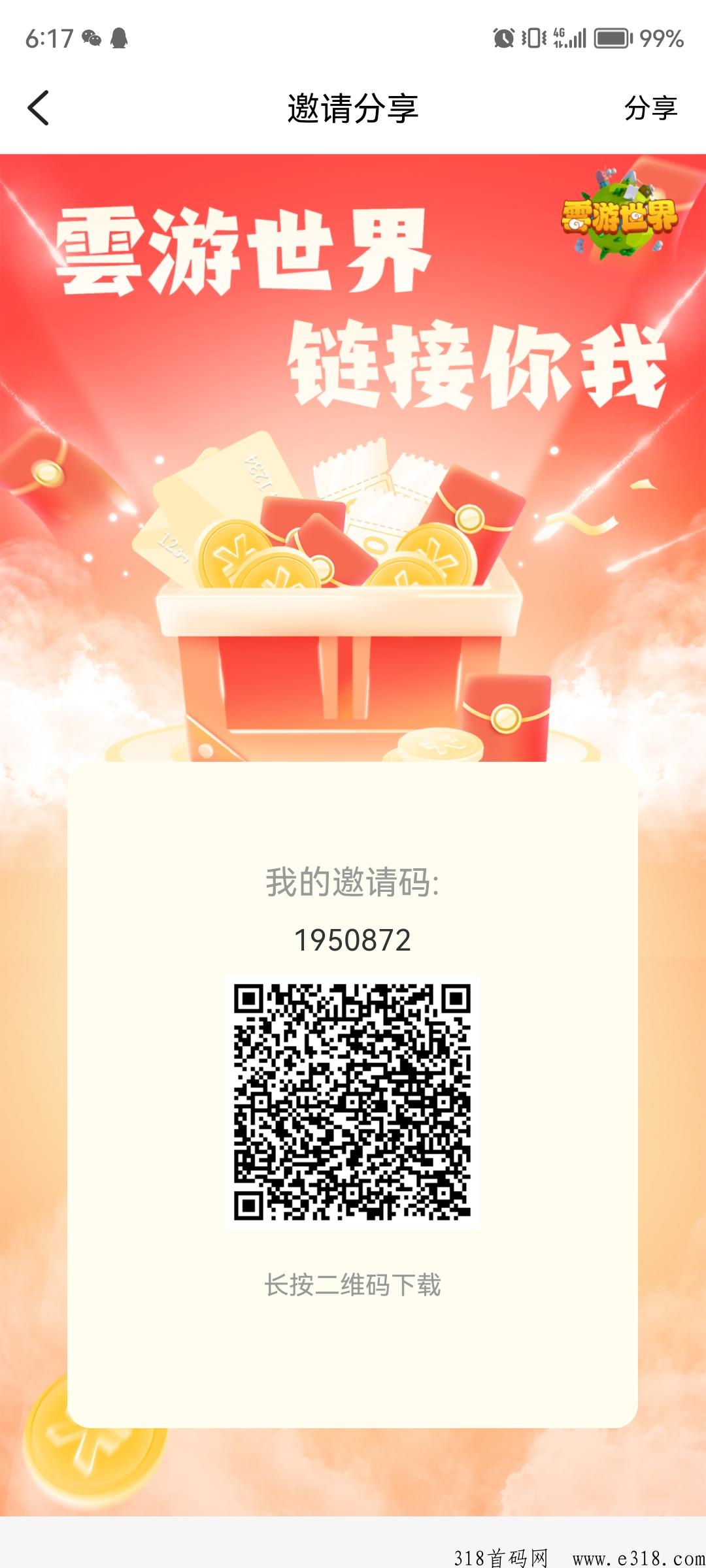 雲游世界, 2023年火爆合成游戏，欢迎团队长对接