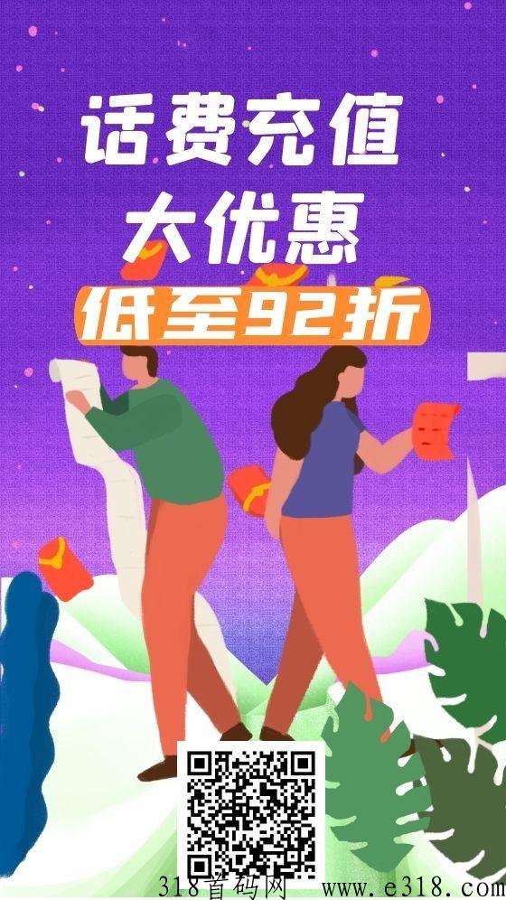 93折话费、电费、油费、影视会员，免费长期招代理