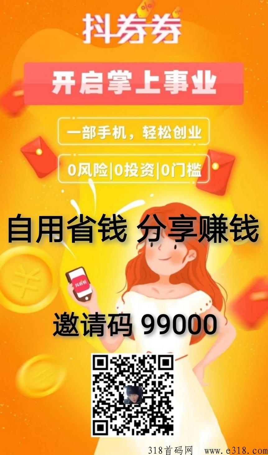 抖券券，躺赚一辈子的大项目