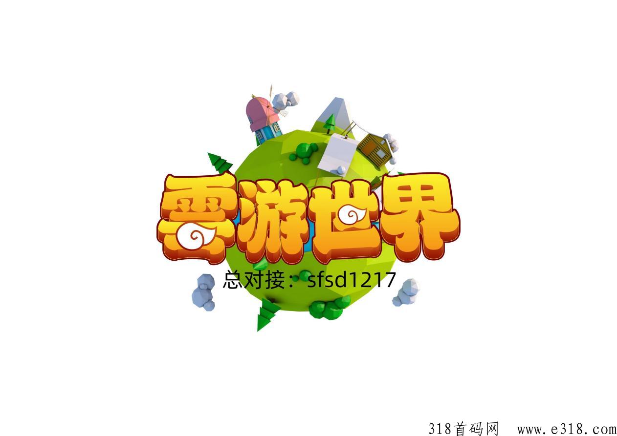 云游世界怎么做，靠谱吗？