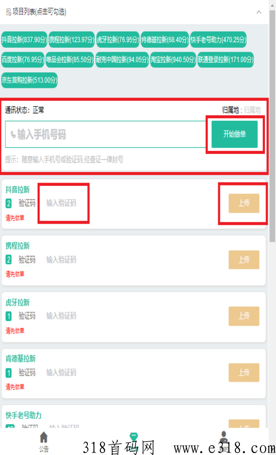飞鱼，1键拉新(30秒1单，不下载，不绑卡，不实名)