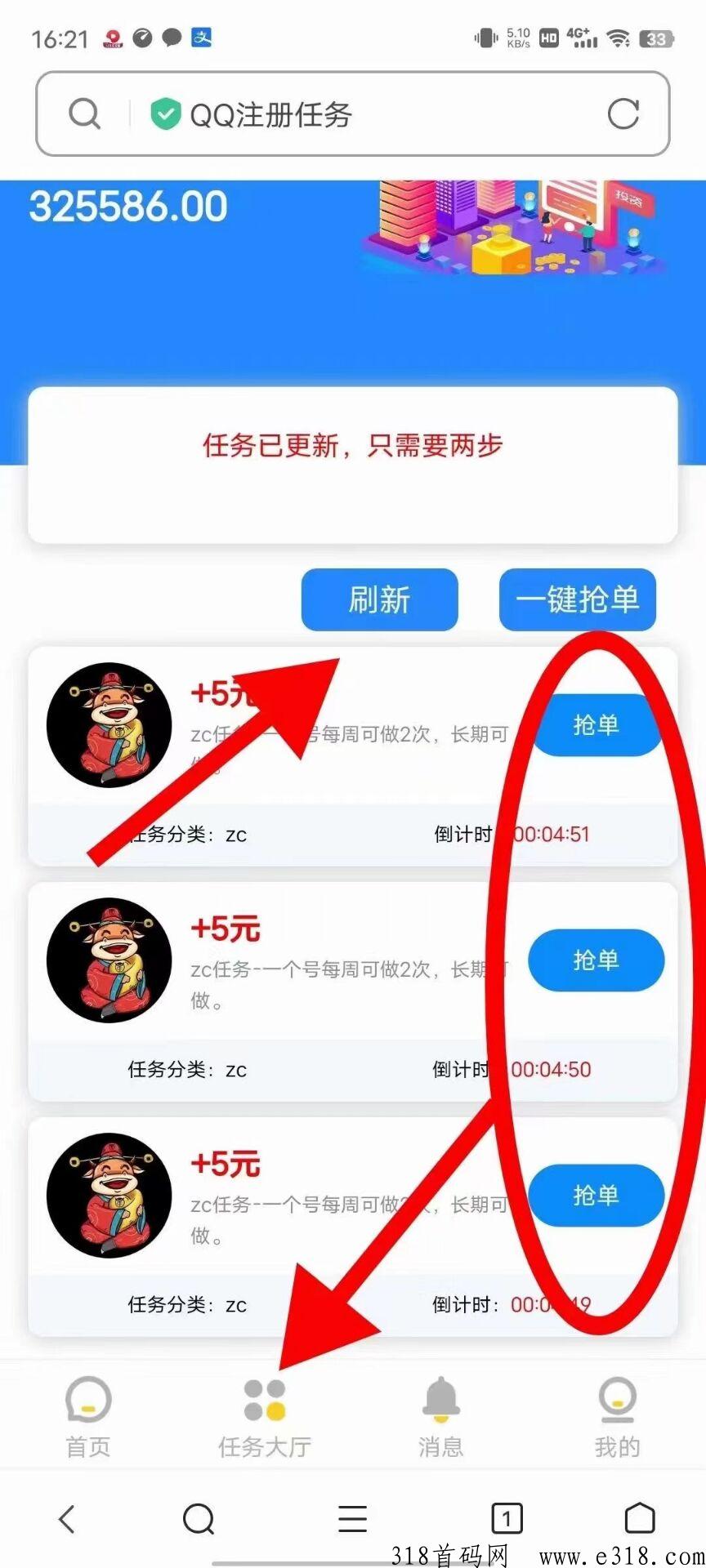 牛赚超火爆qq辅z注册平台，提现秒到账