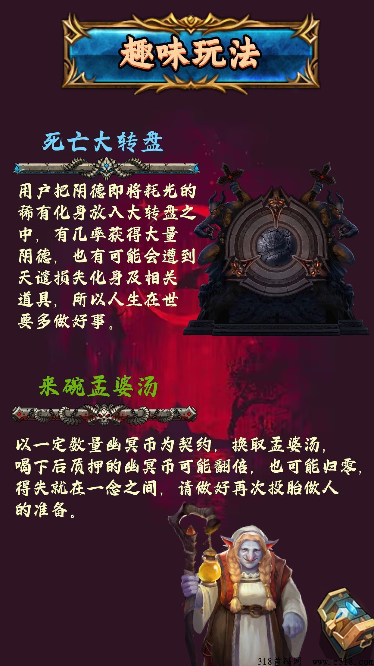 幽冥世界官方预热