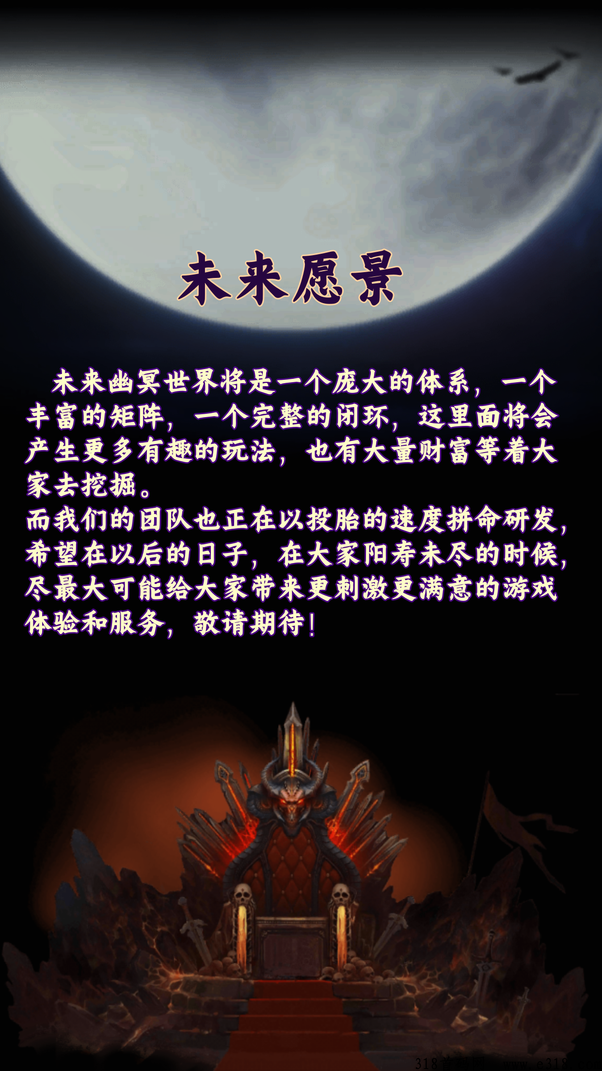 幽冥世界官方预热