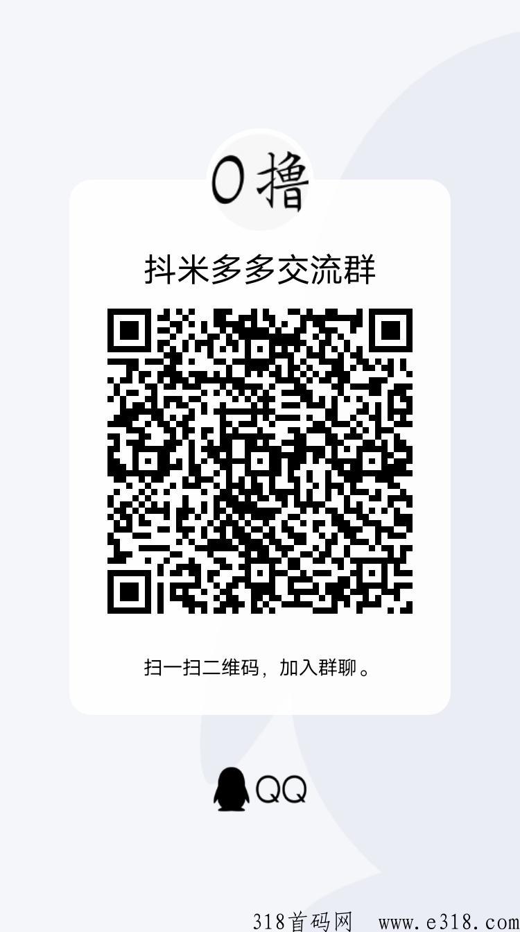 抖米多多2023震撼上线，项目之王