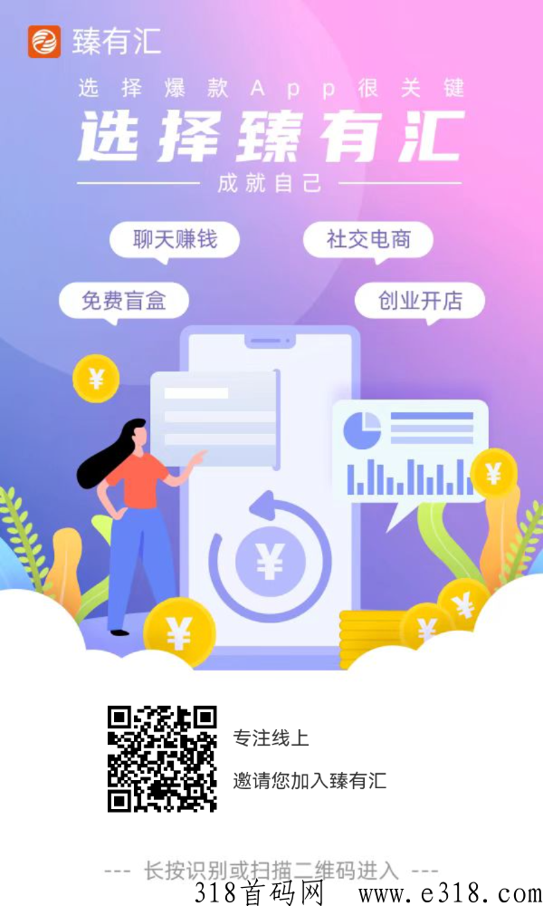 臻有汇，每天可以看25个广告，可以赚奖励，体现已到