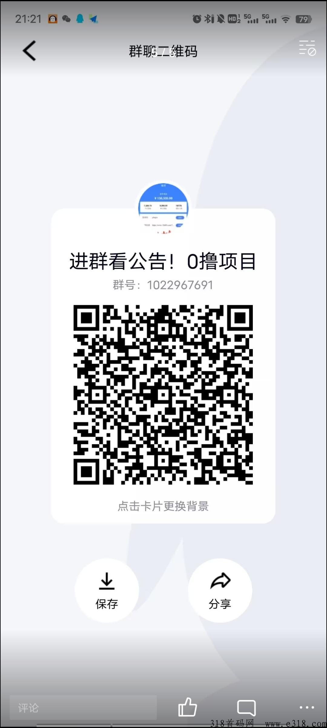 慧有米，超级首码，每天20+多设备多收益！