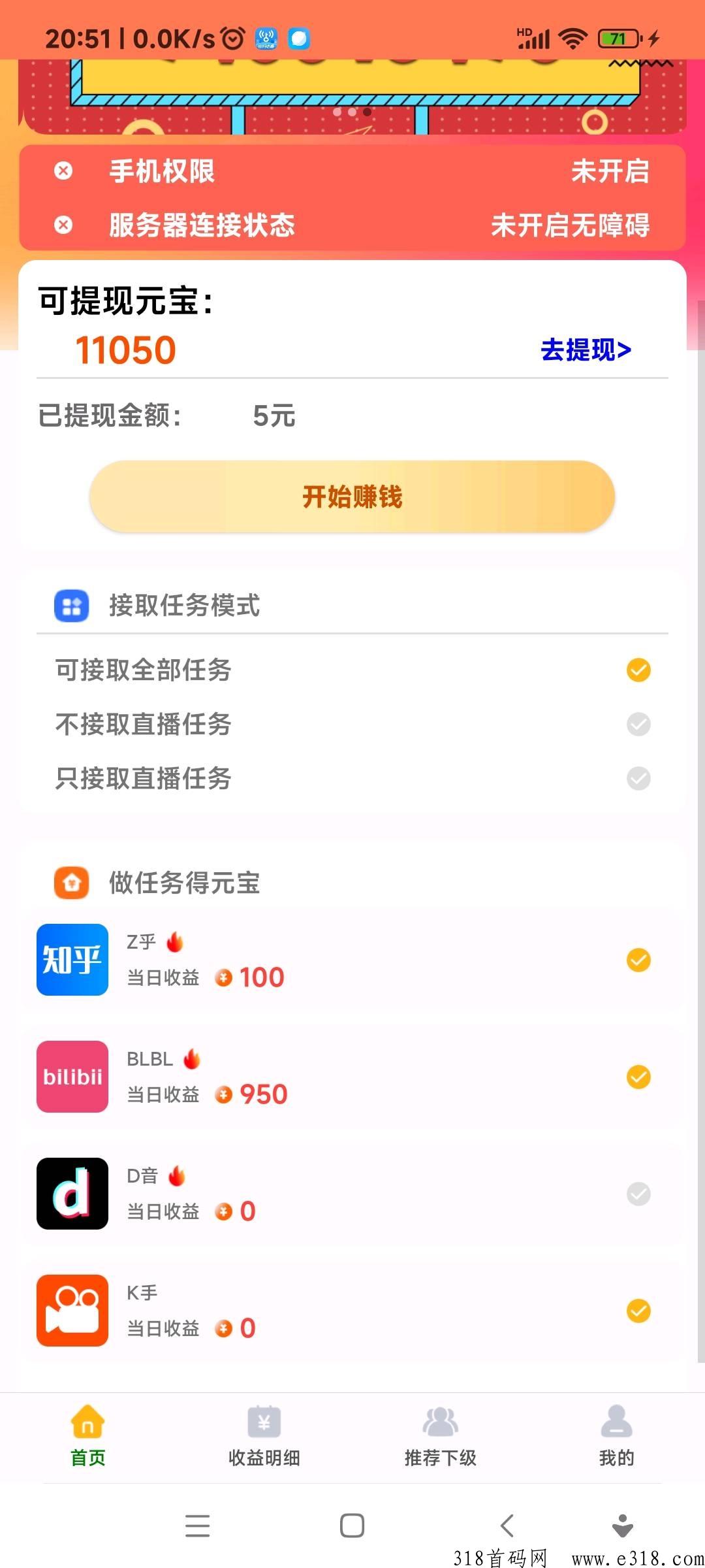 慧有米，超级首码，每天20+多设备多收益！