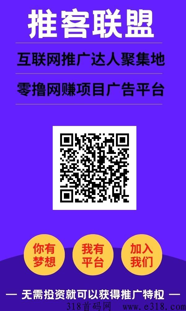 引流联盟，刚上线的大流量平台