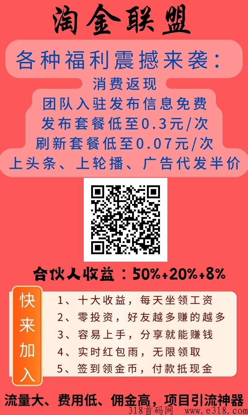 引流联盟，刚上线的大流量平台