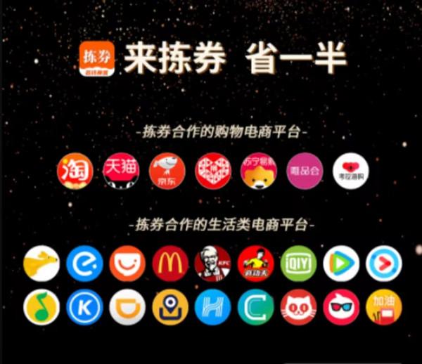 拣券是什么，快速了解这个app