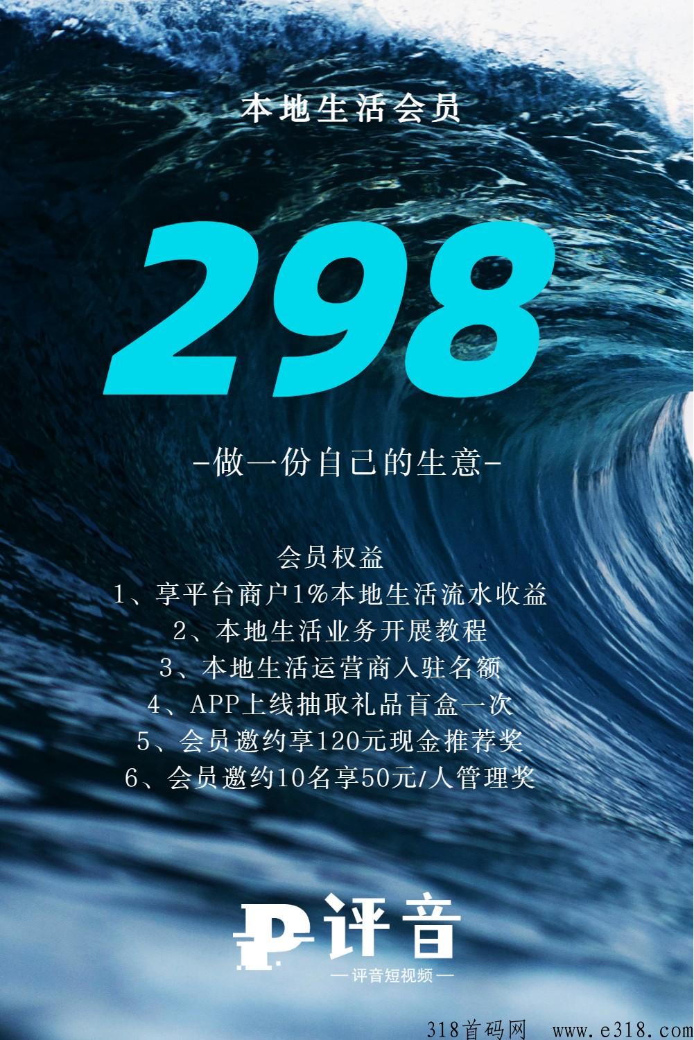 评音短视频APP即将上线，本地生活风口项目，总部全程扶持！