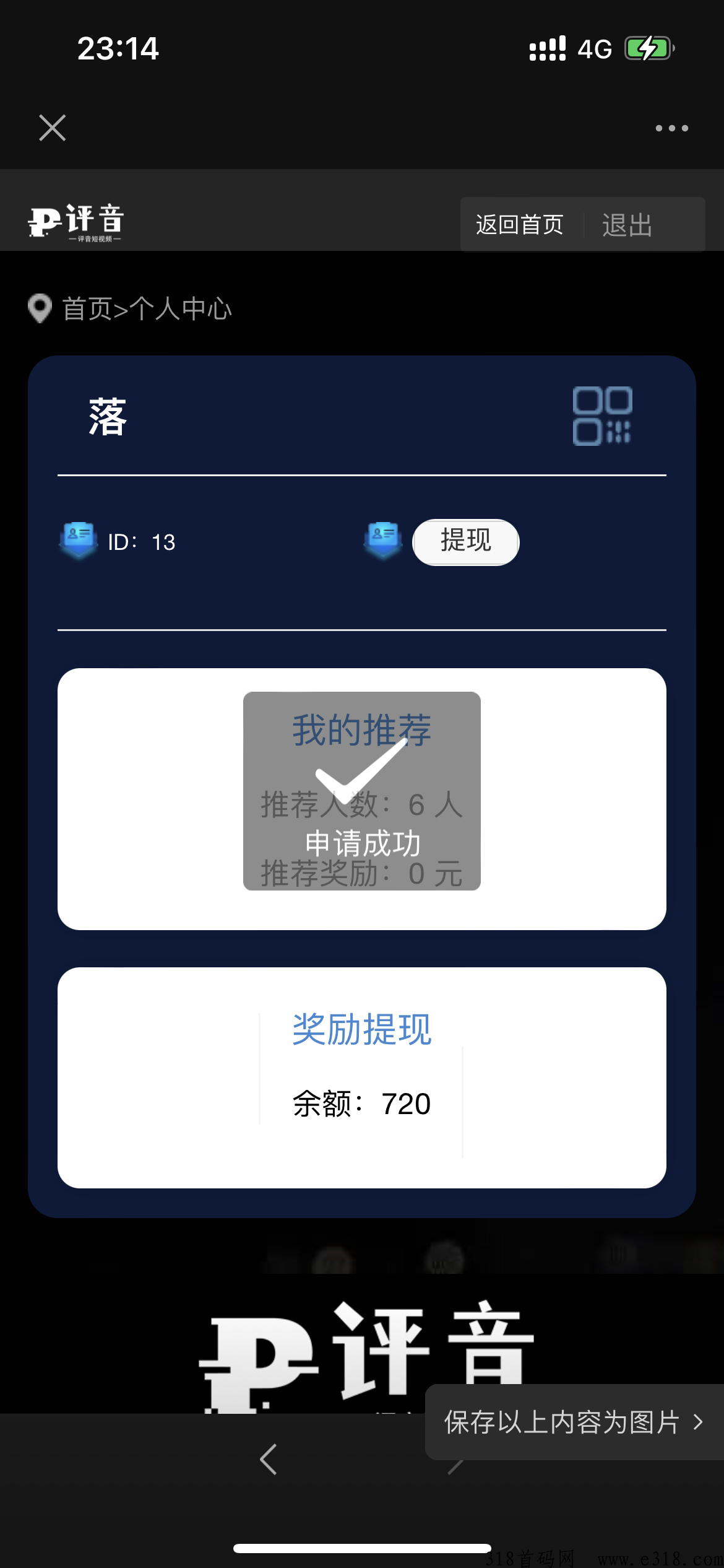 评音短视频APP即将上线，本地生活风口项目，总部全程扶持！