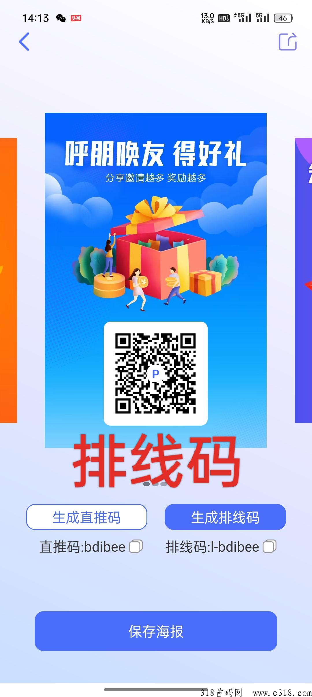 首码时空驿站，代扶持4米，即将开交易1个价高