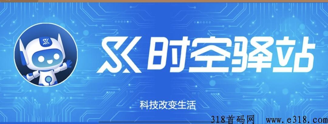 时空驿站，米虫模式，一币价高，速度上车吃肉